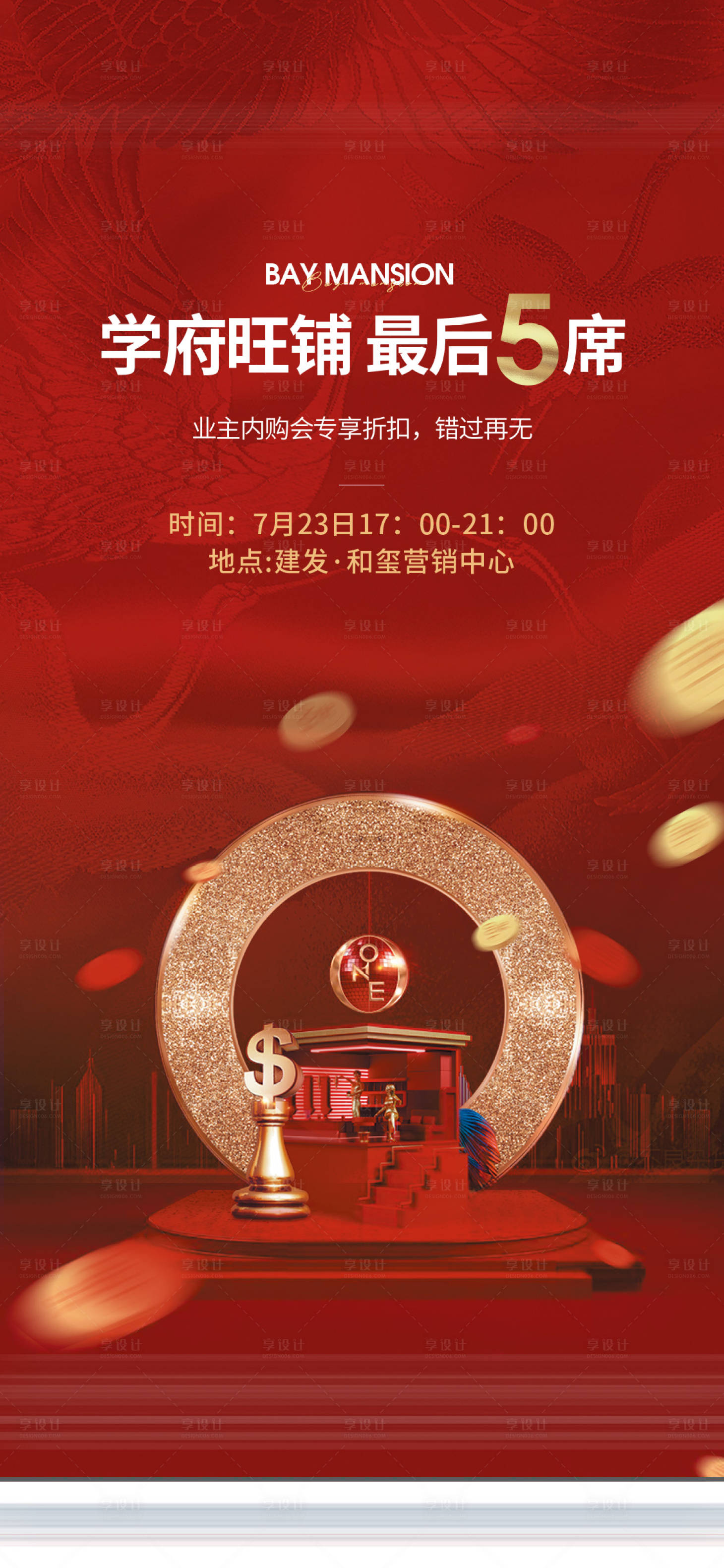 源文件下载【享设计】搜索编号：81180006325962135【红金质感大都会商铺分层】