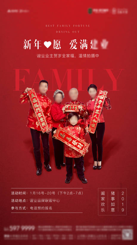 源文件下载【全家福拍摄海报】编号：81700006314492834