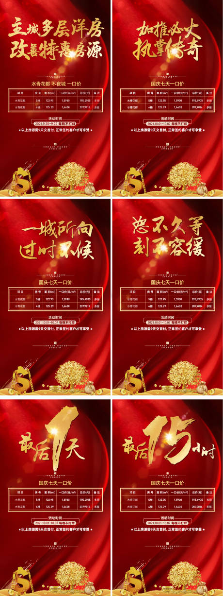 源文件下載【享設(shè)計】搜索編號：65050006434816972【房地產(chǎn)沖刺勁銷海報】
