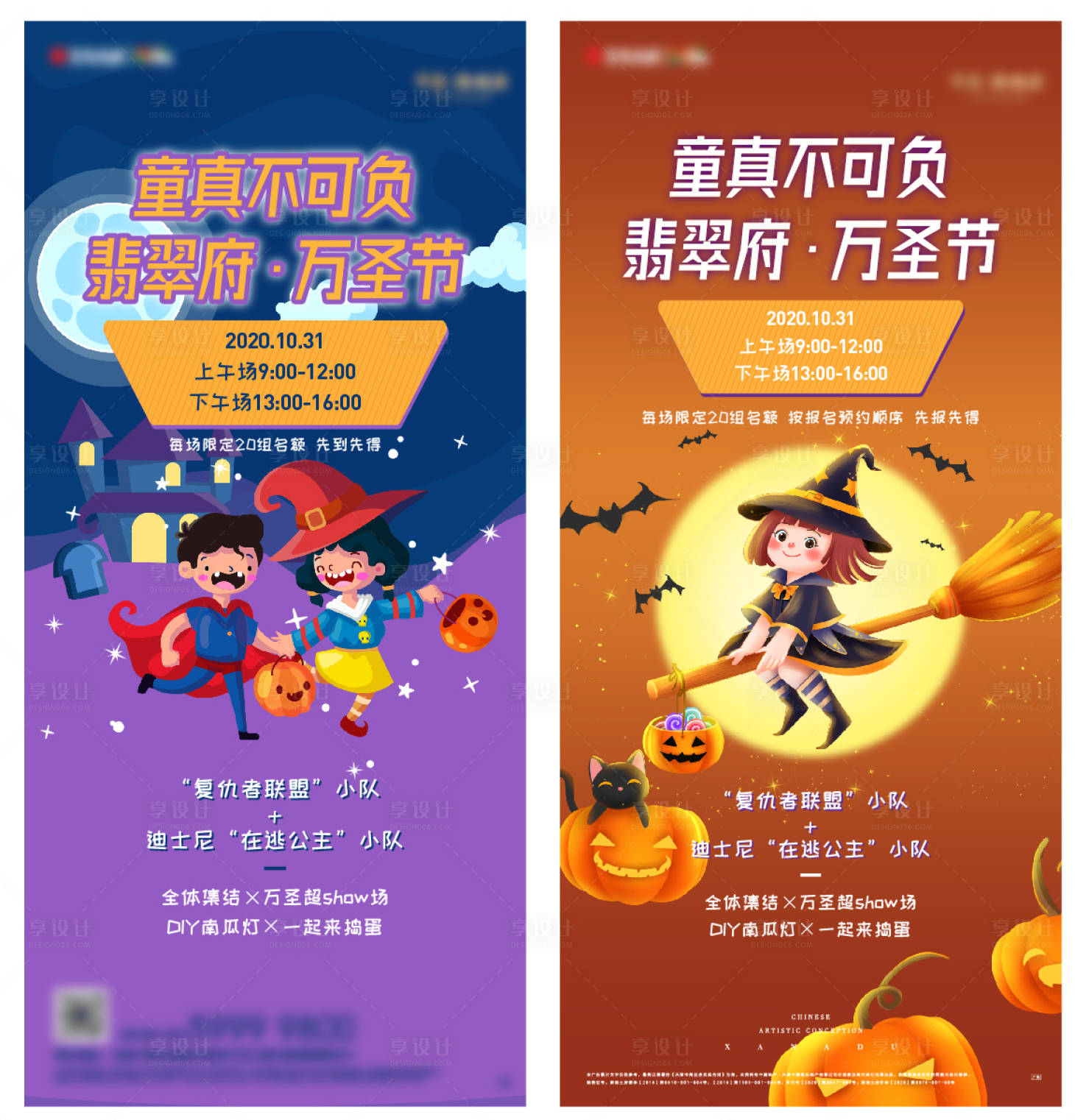 源文件下载【享设计】搜索编号：30170006512936082【地产万圣节活动海报】