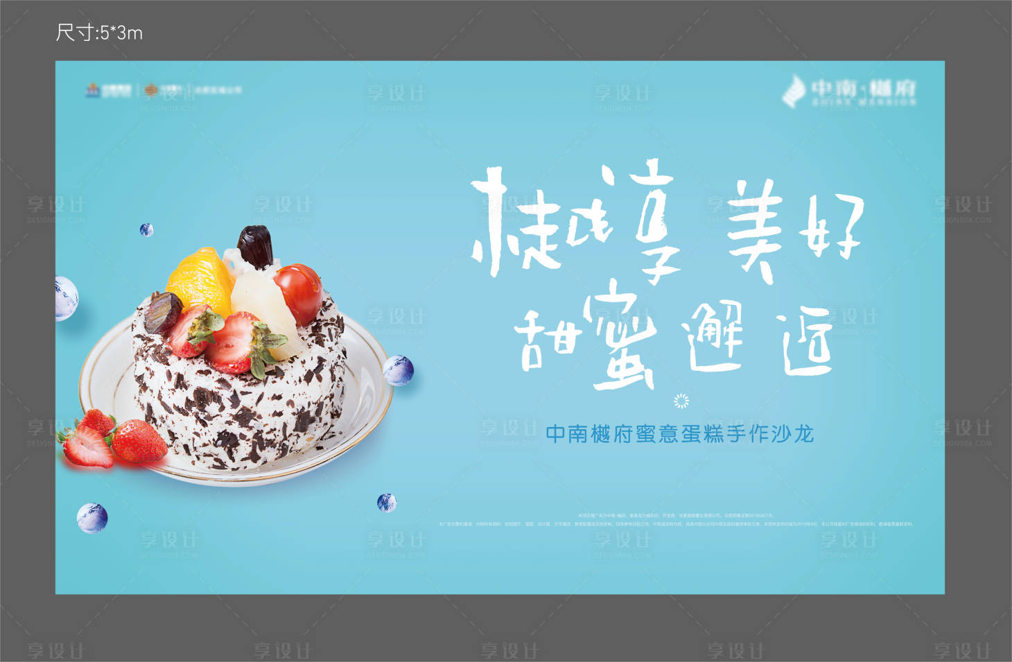 源文件下载【地产圈层暖场DIY蛋糕手作背景板】编号：38460006318432084