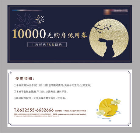 源文件下载【中秋节优惠劵】编号：33400006458311410