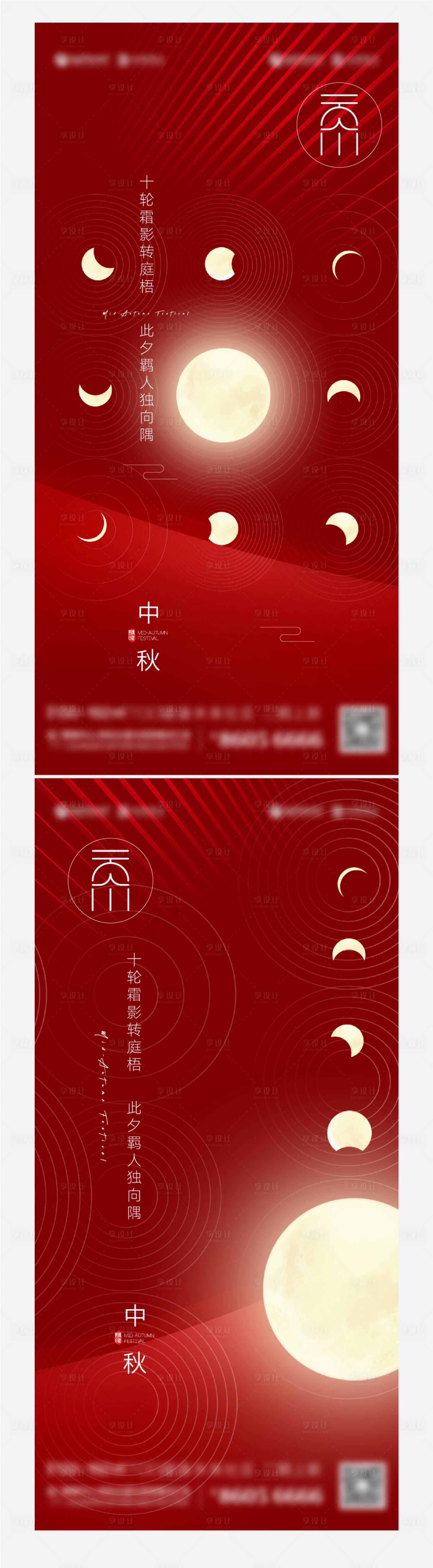源文件下載【享設計】搜索編號：18540006425051238【地產中秋節系列海報 】