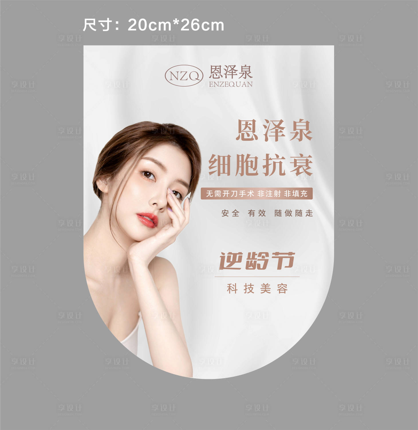 源文件下载【享设计】搜索编号：61500006514987022【医美细胞激活吊旗】