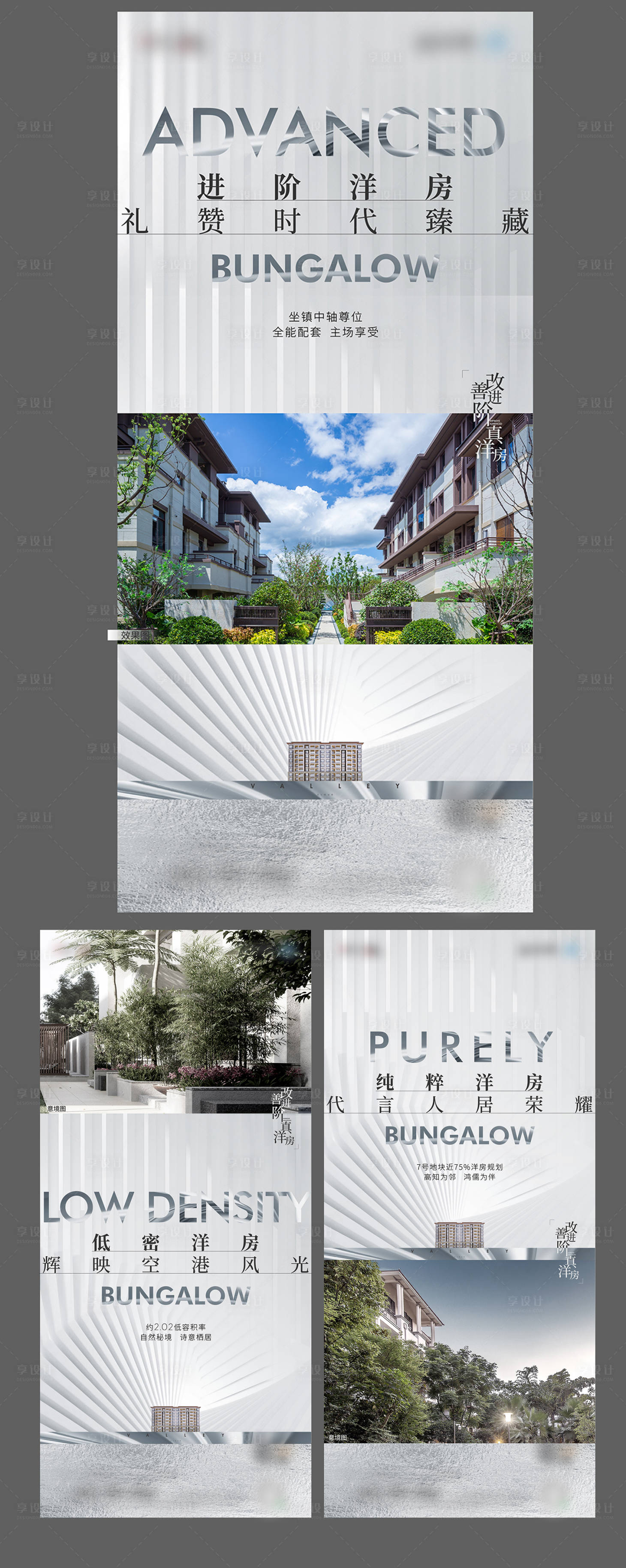 源文件下载【享设计】搜索编号：60810006636182632【洋房价值系列海报】