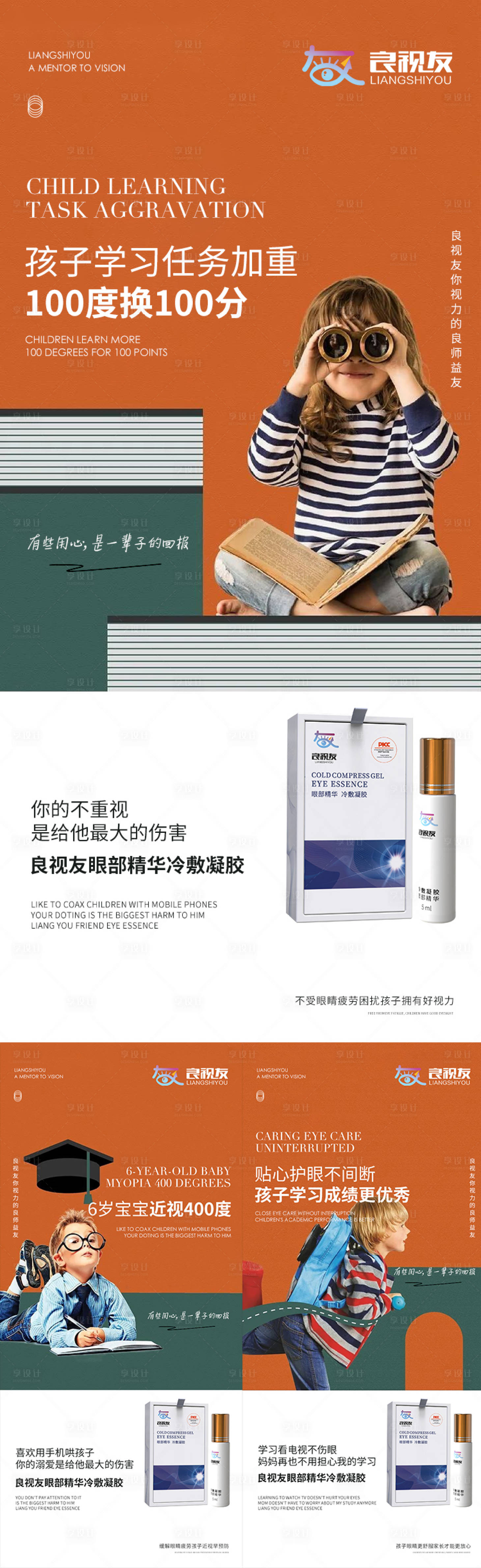 源文件下载【微商护眼产品海报】编号：16250006293313014