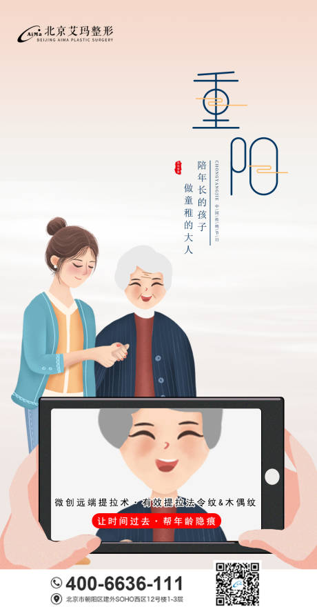 源文件下载【重阳节医美创意海报】编号：98340006673893602
