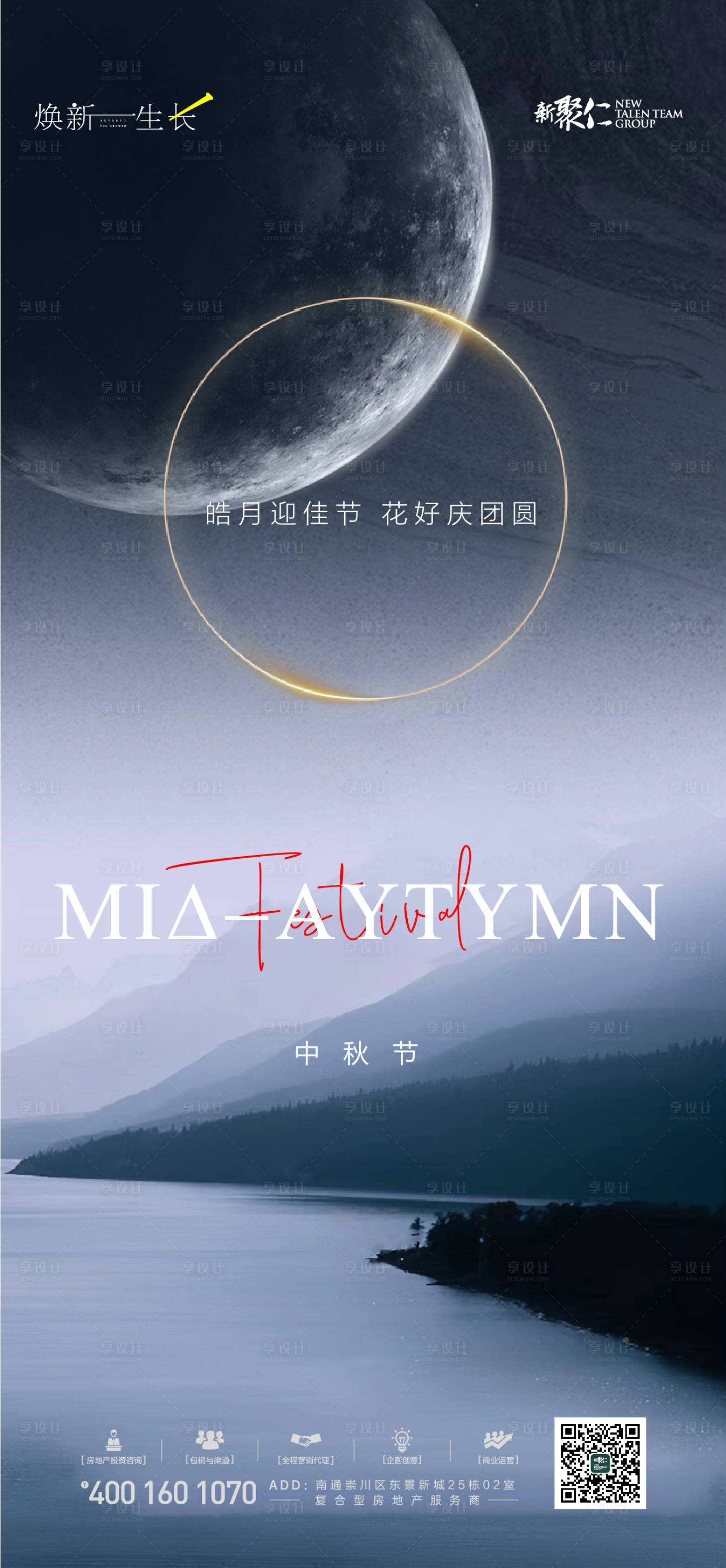 源文件下载【享设计】搜索编号：23660006526935796【中秋海报】