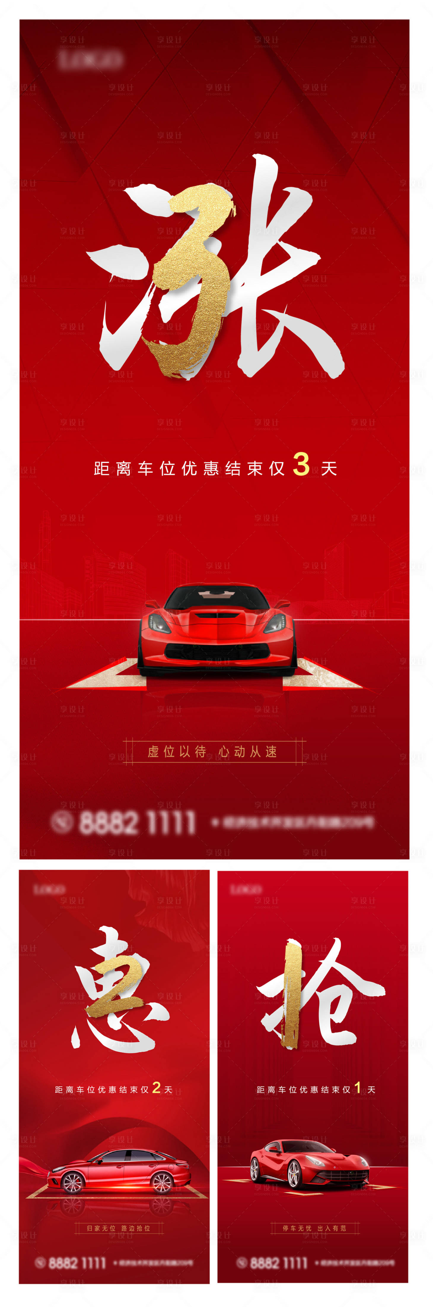 源文件下載【享設計】搜索編號：27310006691866308【車位倒計時微信】