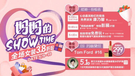 源文件下载【购物中心母亲节活动展板】编号：71100006327638471