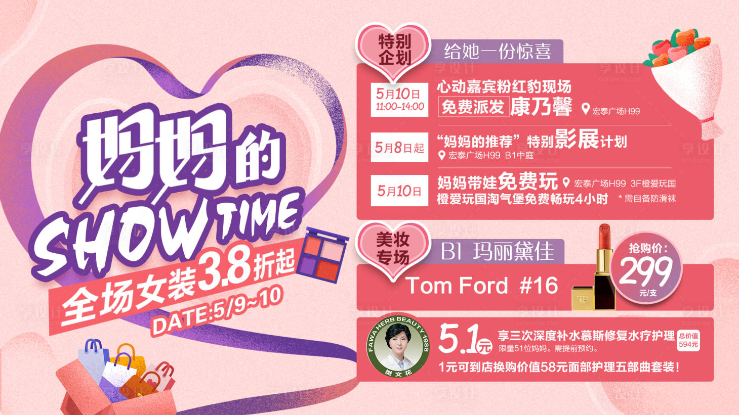 源文件下载【享设计】搜索编号：71100006327638471【购物中心母亲节活动展板】