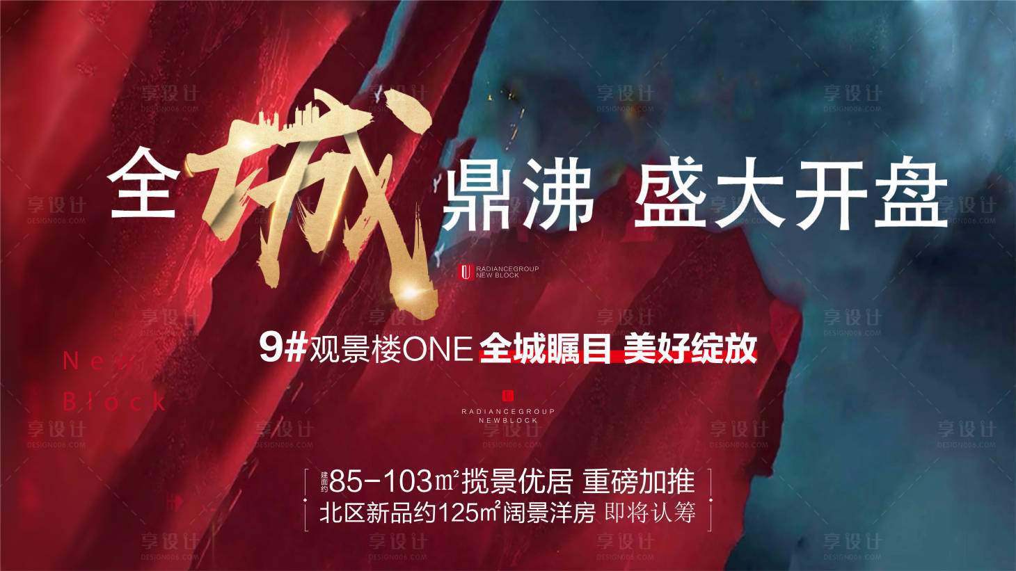 源文件下載【享設計】搜索編號：88640006367107442【地產加推海報】