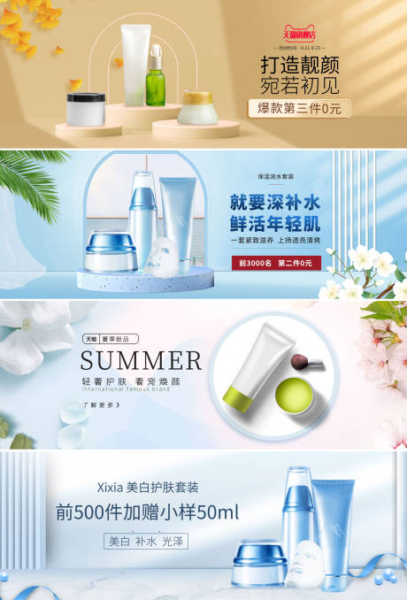 源文件下载【化妆品banner】编号：13350006451975905