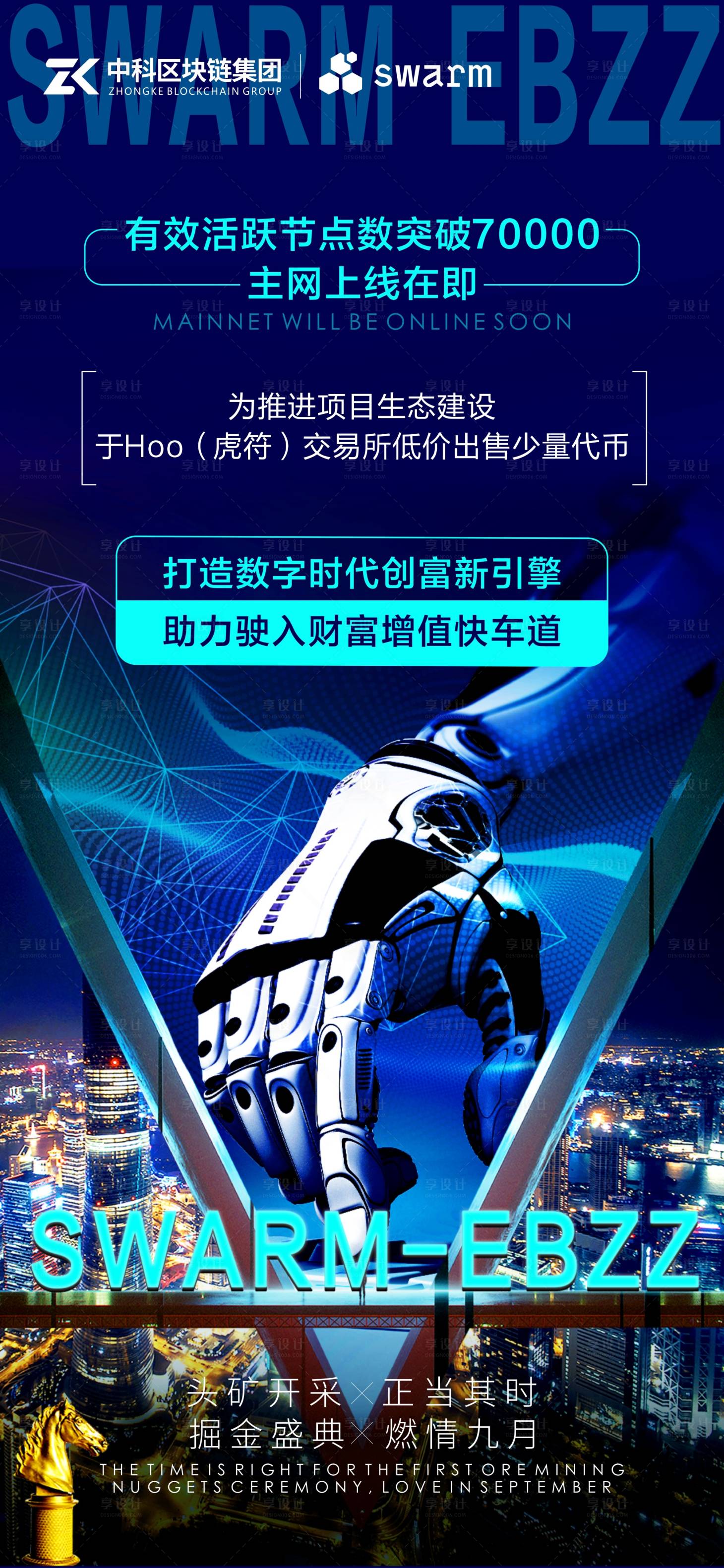 源文件下載【 科技區塊鏈海報】編號：98750006457558087
