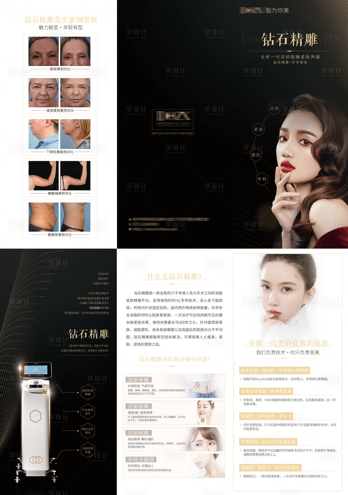 源文件下載【享設計】搜索編號：67910006396638147【醫美儀器鉆石精雕三折頁】