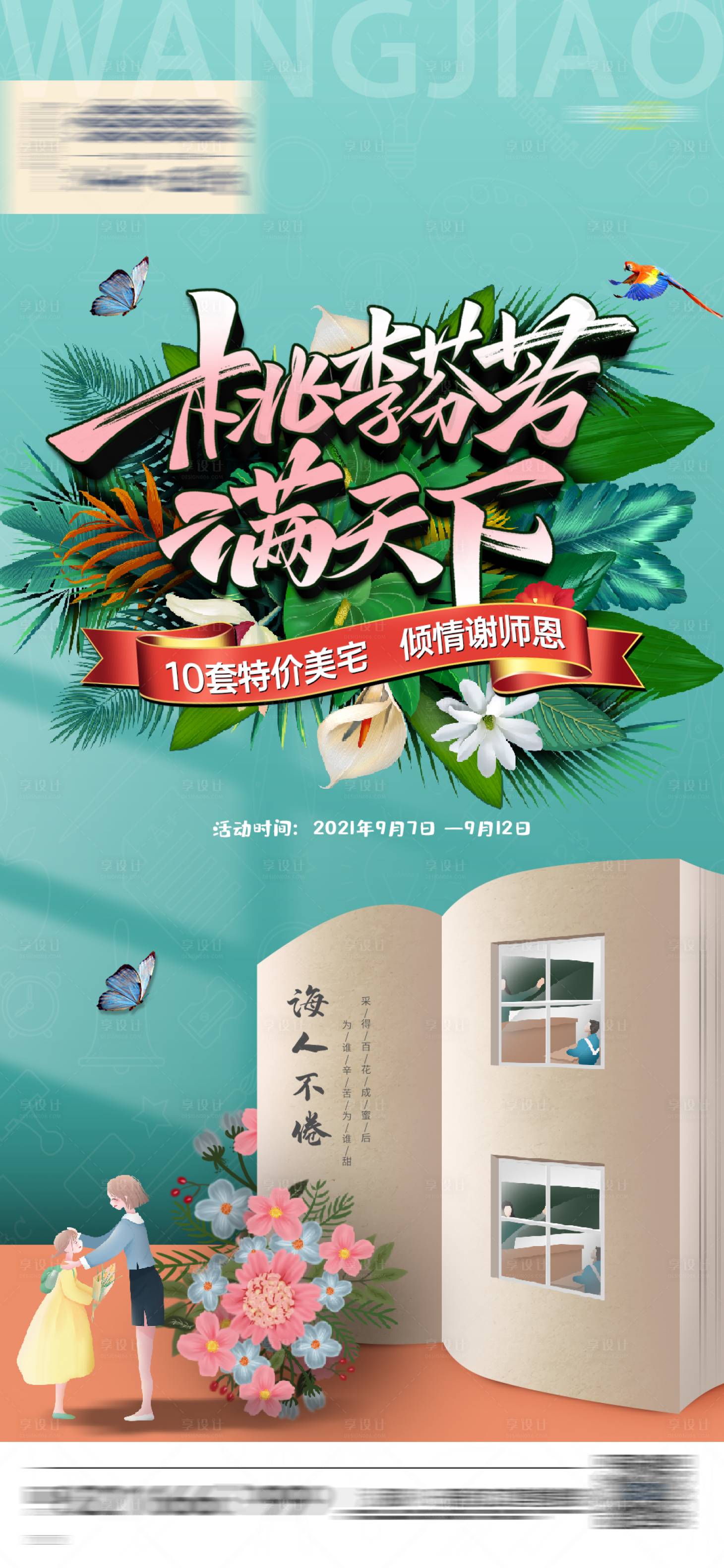 源文件下载【教师节特惠海报】编号：19040006354354148