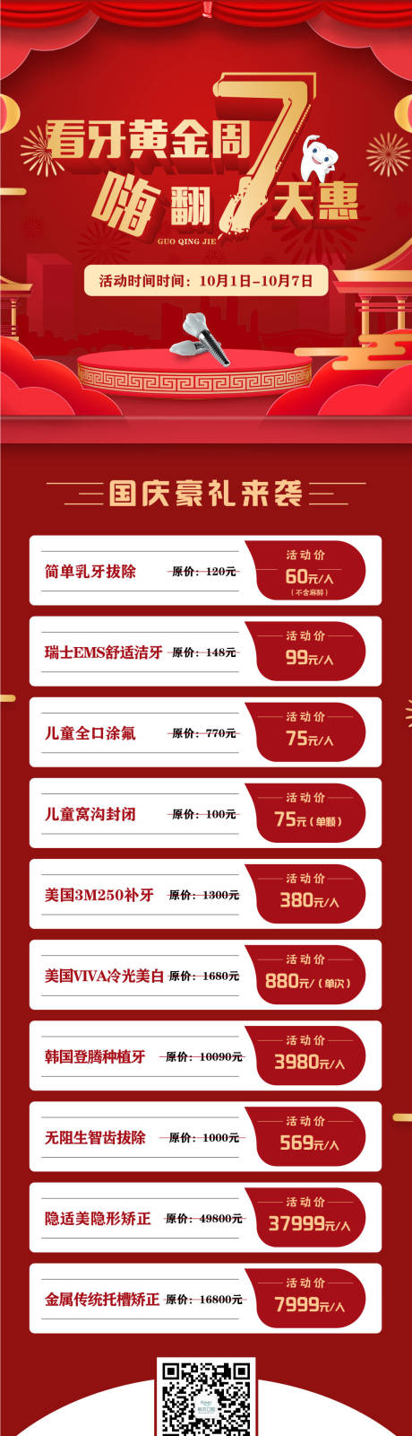 源文件下载【国庆活动长图】编号：20210927144438974