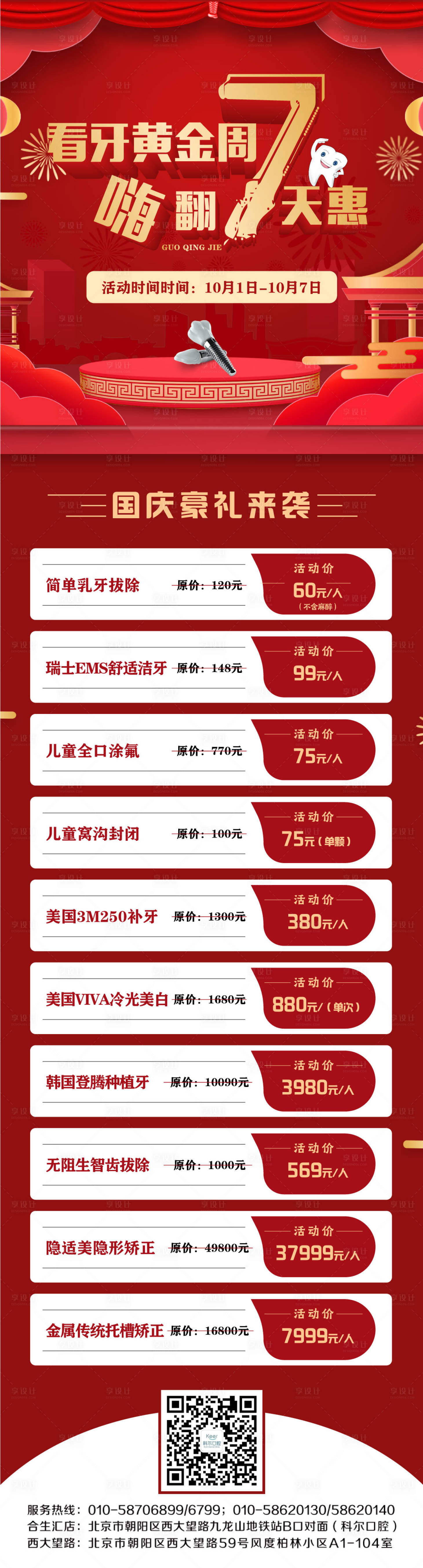 源文件下載【享設(shè)計(jì)】搜索編號：95570006639644126【國慶活動長圖】