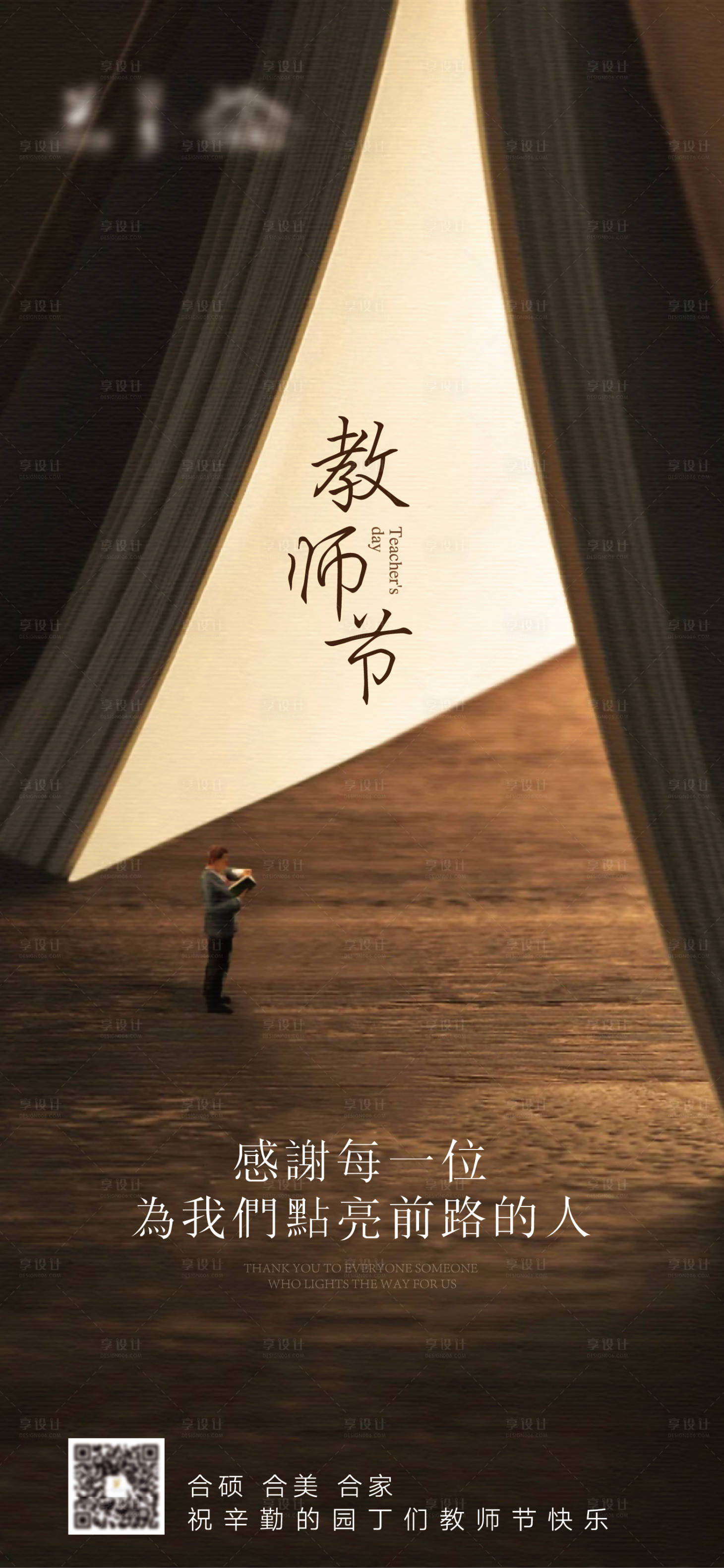 源文件下载【享设计】搜索编号：91280006481166229【教师节海报】