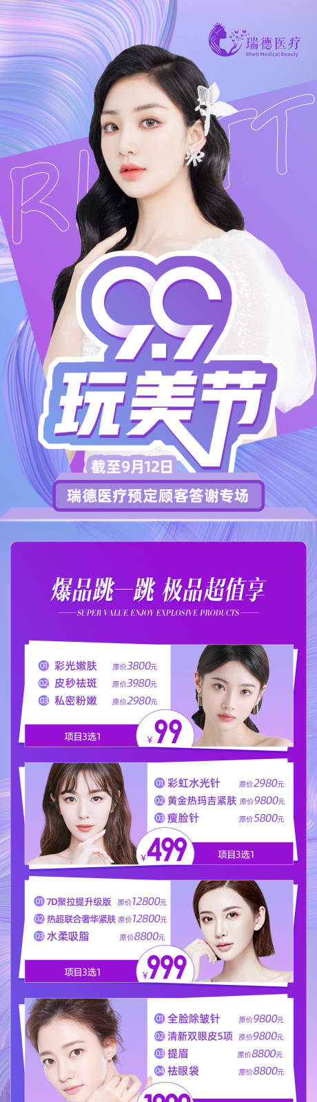 源文件下载【医美活动促销长图】编号：91740006341716872