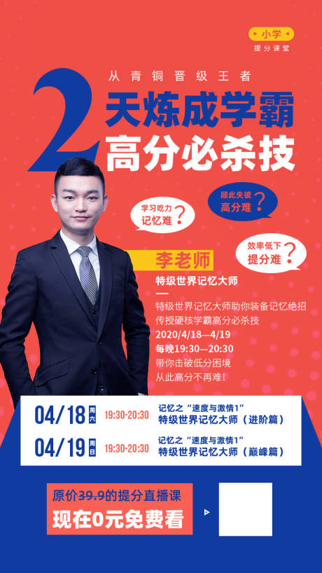 源文件下載【直播人物課程海報】編號：17510006440982427