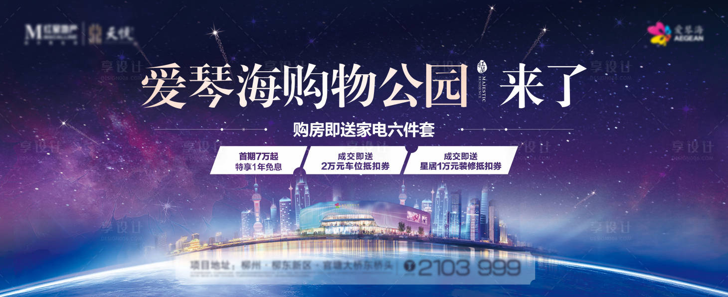 源文件下载【地产购房送礼海报】编号：43310006404383358