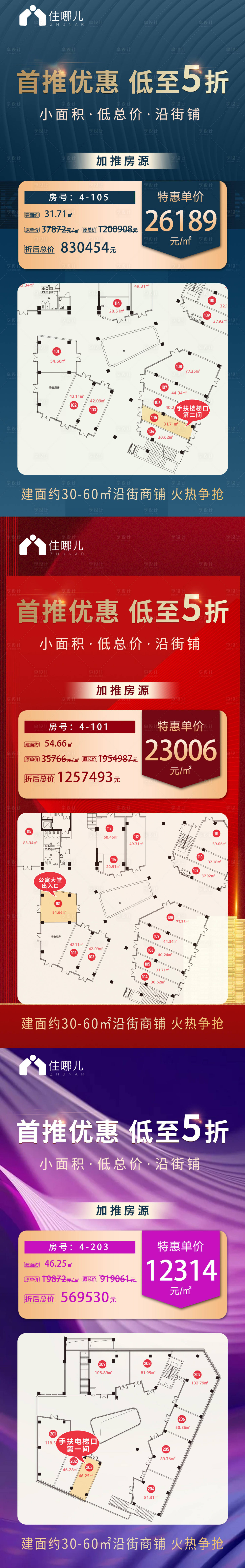 源文件下载【地产一口价房源系列海报】编号：21680006665235829