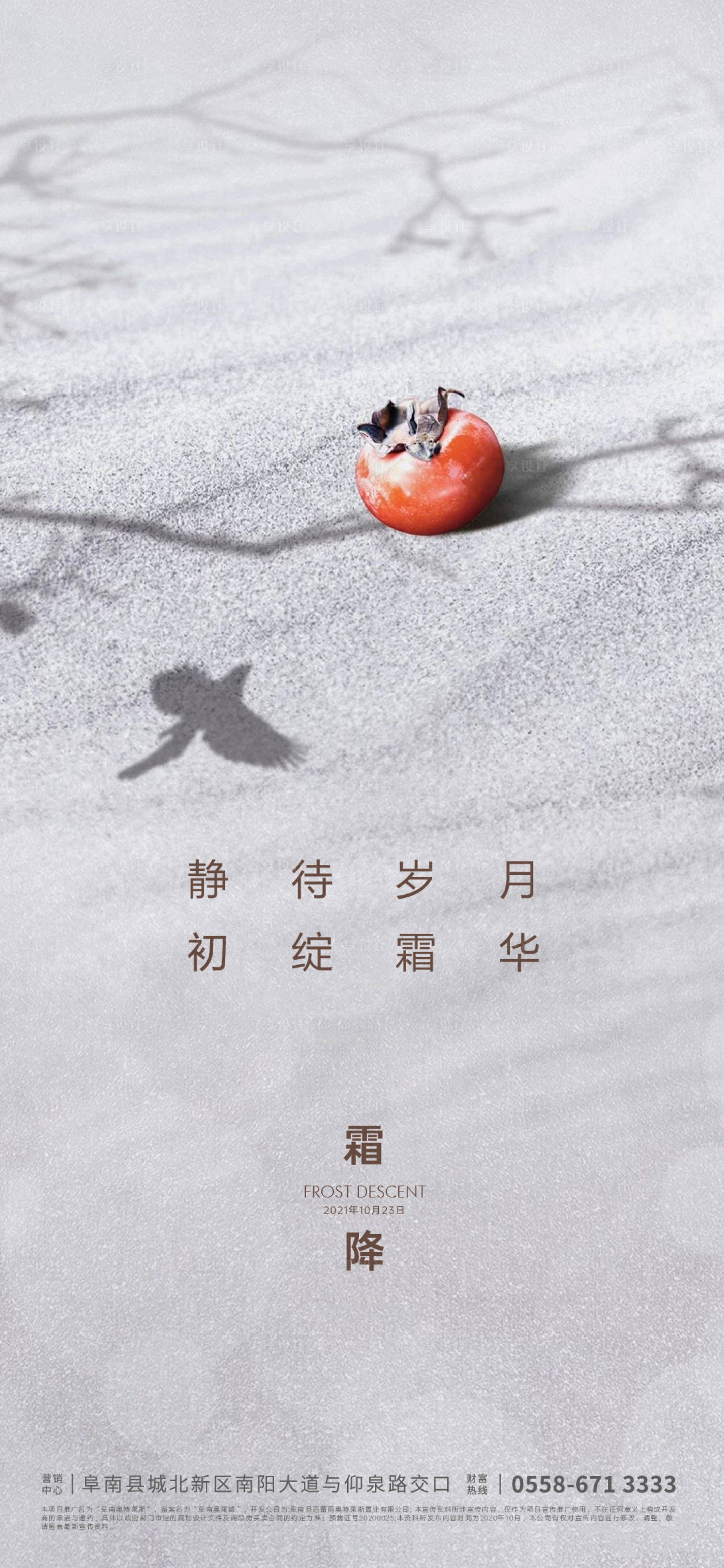 源文件下载【享设计】搜索编号：36060006614818563【霜降海报】