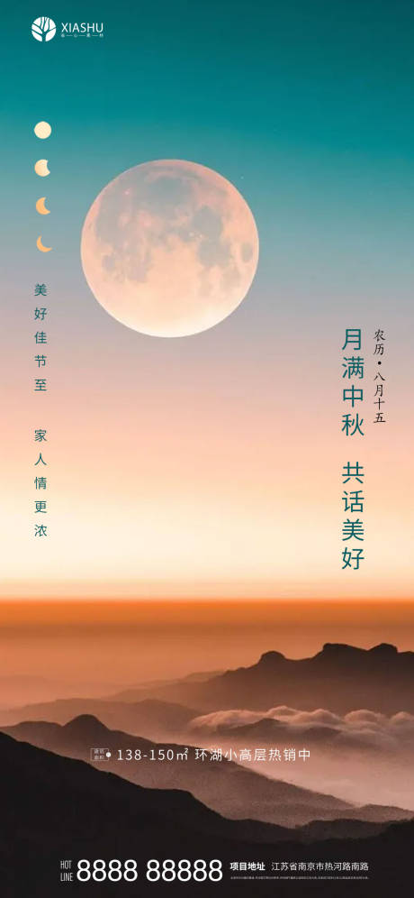 源文件下载【享设计】搜索编号：43220006443609058【中秋节日海报】