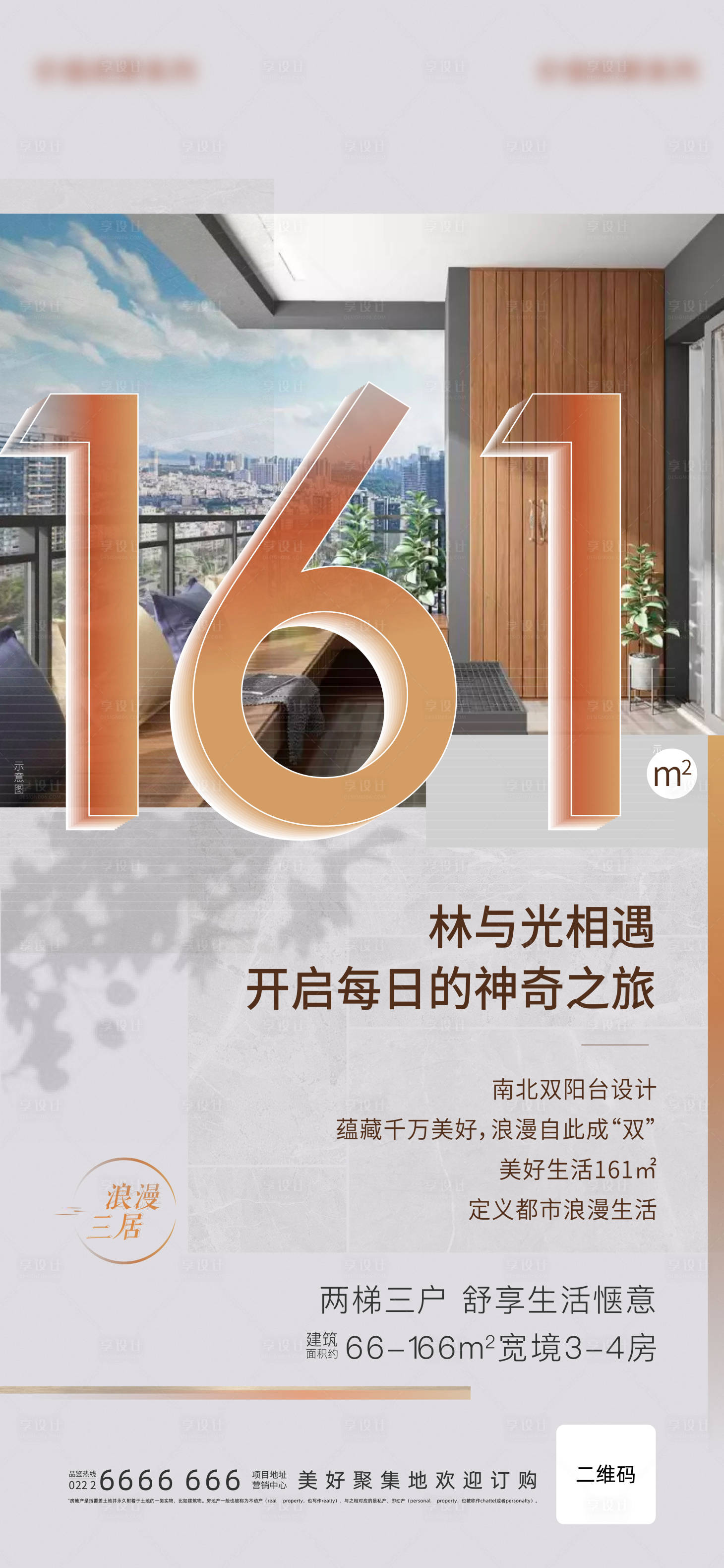 源文件下載【享設(shè)計】搜索編號：13780006338879902【戶型價值刷屏】