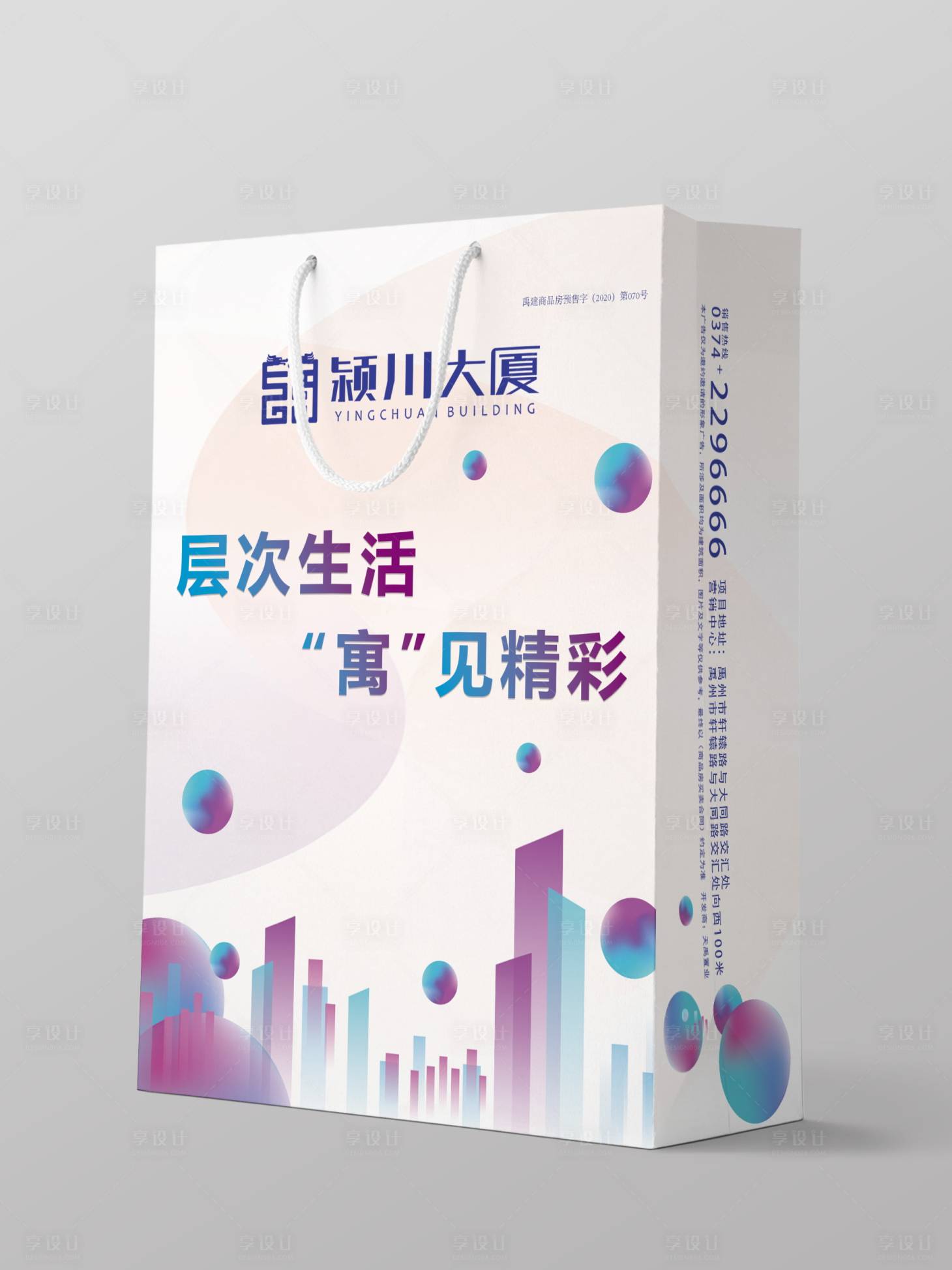 源文件下载【享设计】搜索编号：69760006624778297【房地产手提袋】