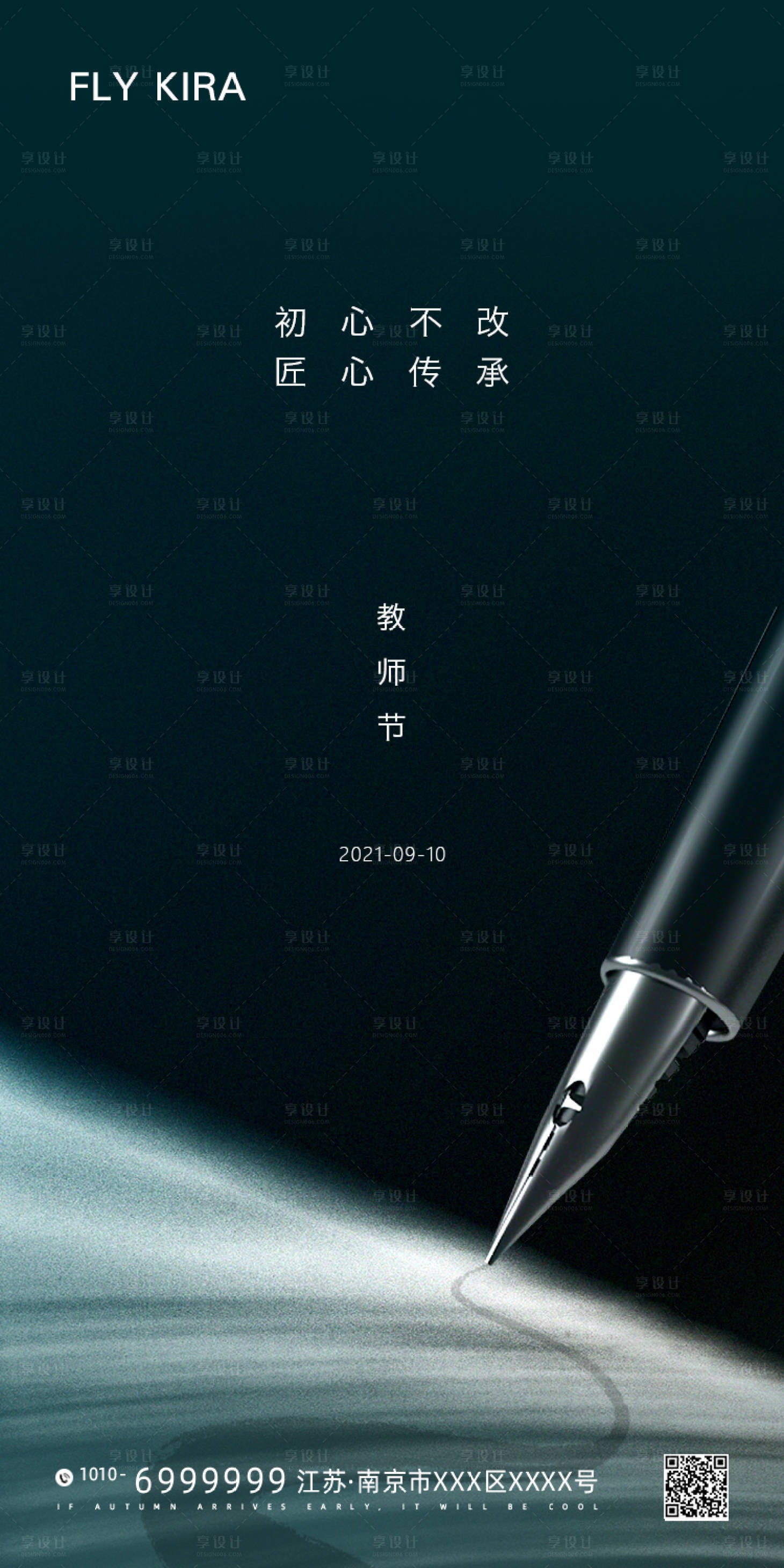 源文件下载【教师节简约海报】编号：48690006373444987