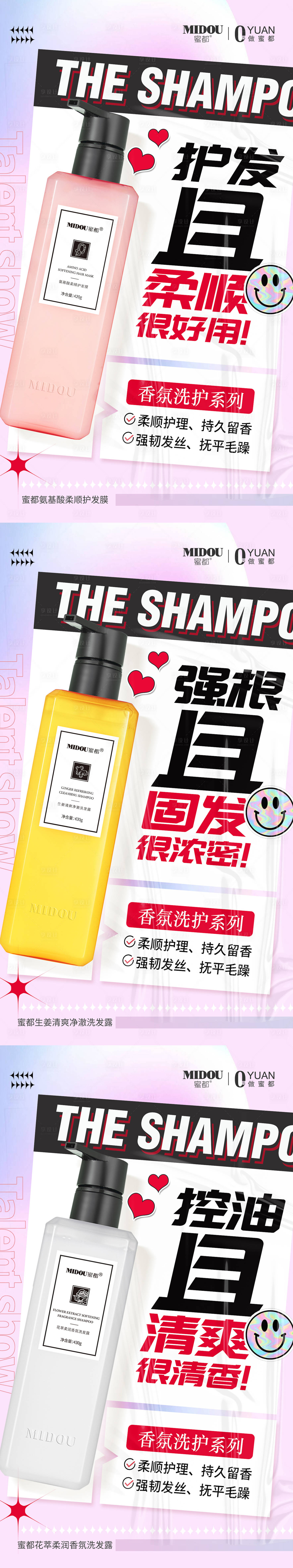 源文件下载【洗发水微商产品功效系列海报】编号：57640006617717204