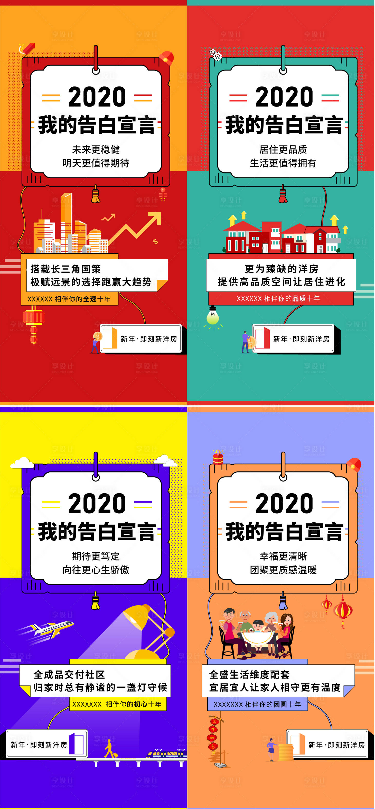 源文件下载【地产告白宣言价值点系列单张】编号：33160006465437851
