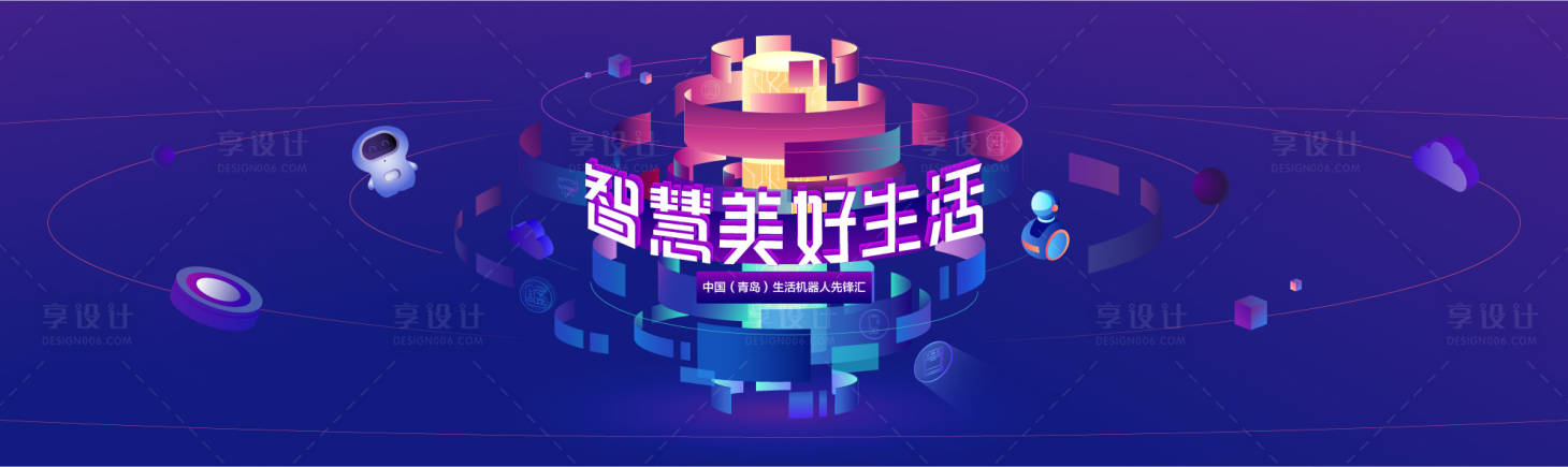 源文件下載【享設(shè)計(jì)】搜索編號：50460006290469866【機(jī)器人大會活動展板】