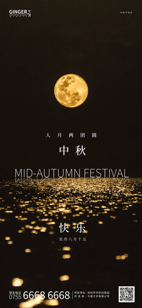 源文件下载【中秋节节日海报】编号：20210915155317955