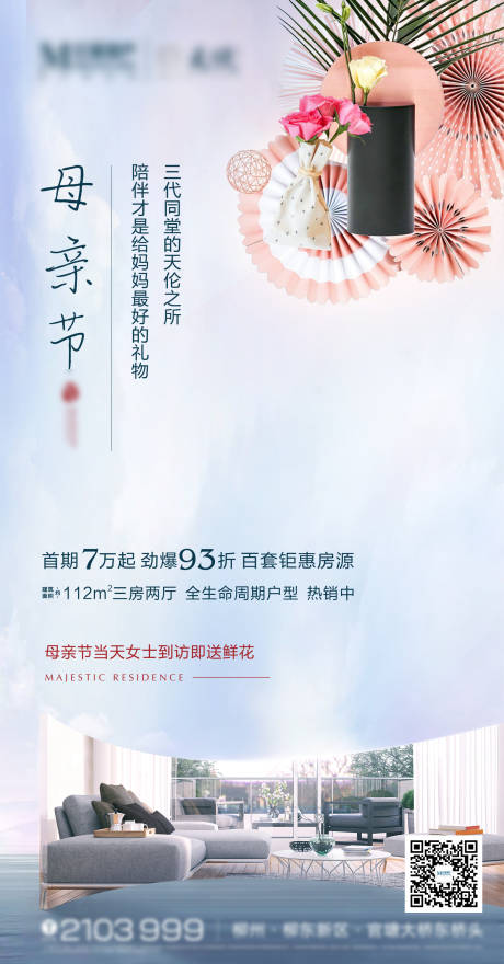 源文件下載【母親節節日海報】編號：46130006398216770