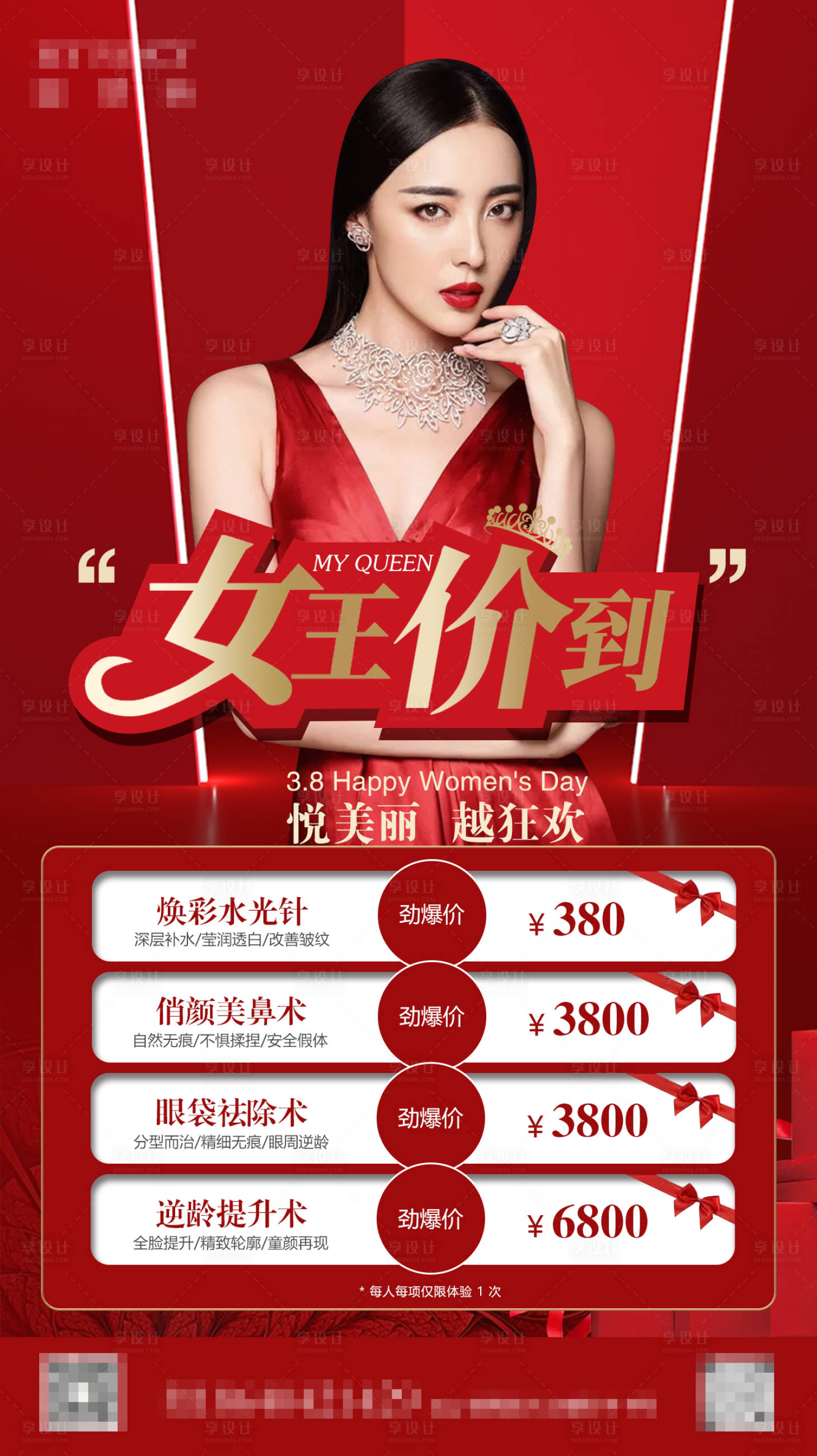 源文件下载【女王价到促销海报】编号：50310006486955388
