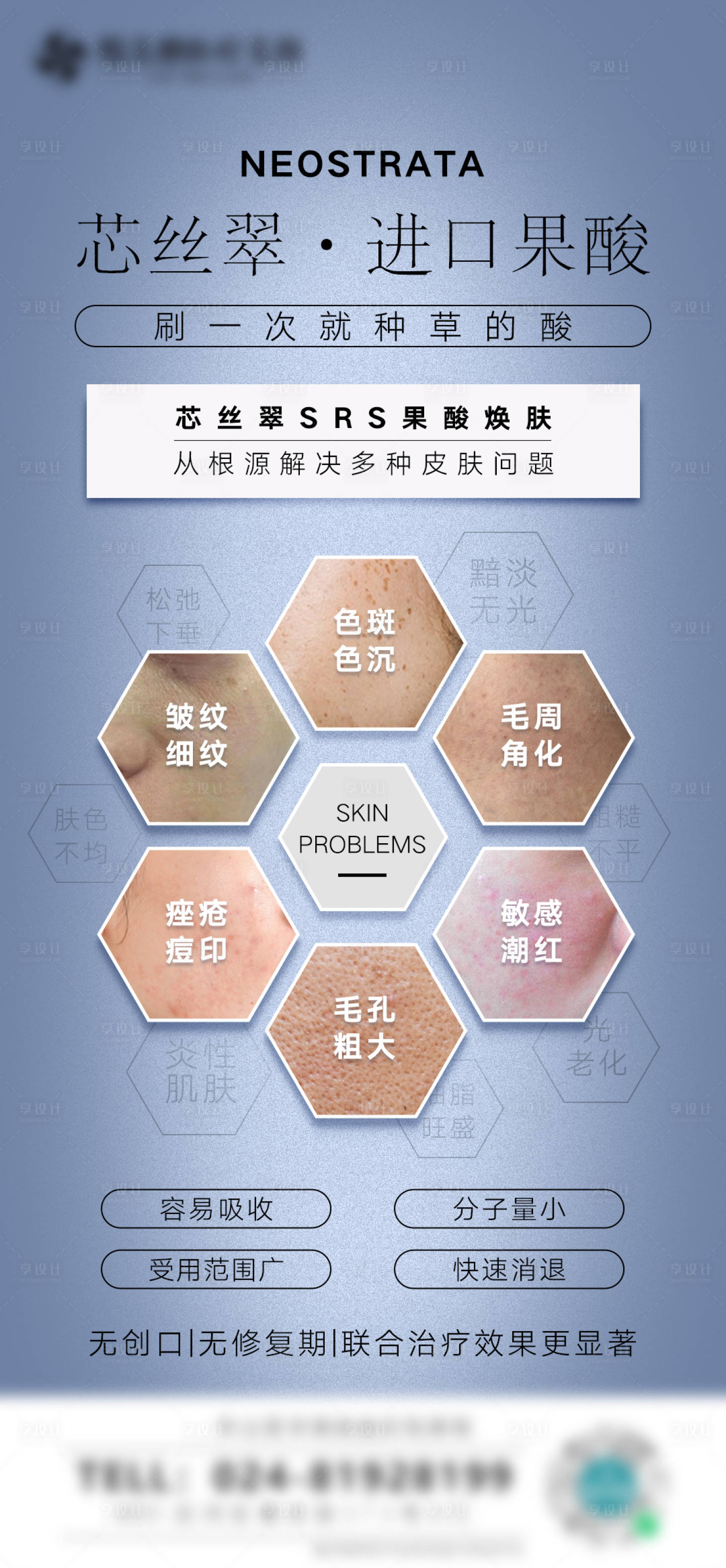源文件下载【芯丝翠进口果酸】编号：87800006347789519