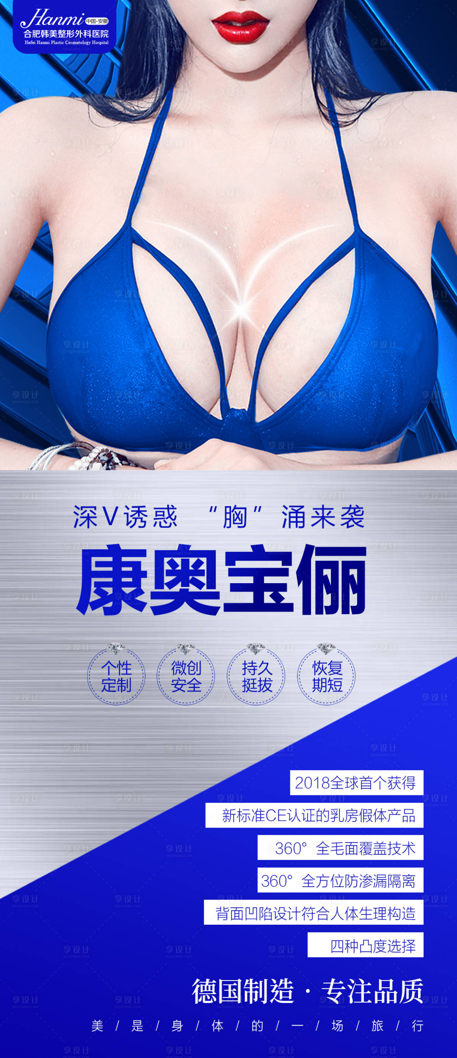 源文件下载【医美隆胸海报】编号：52720006425532912