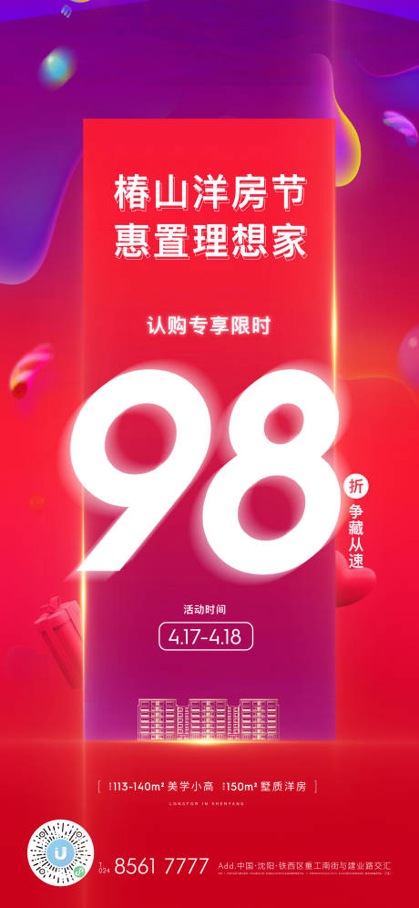 源文件下載【享設計】搜索編號：95610006342147672【購房節促銷系列海報】