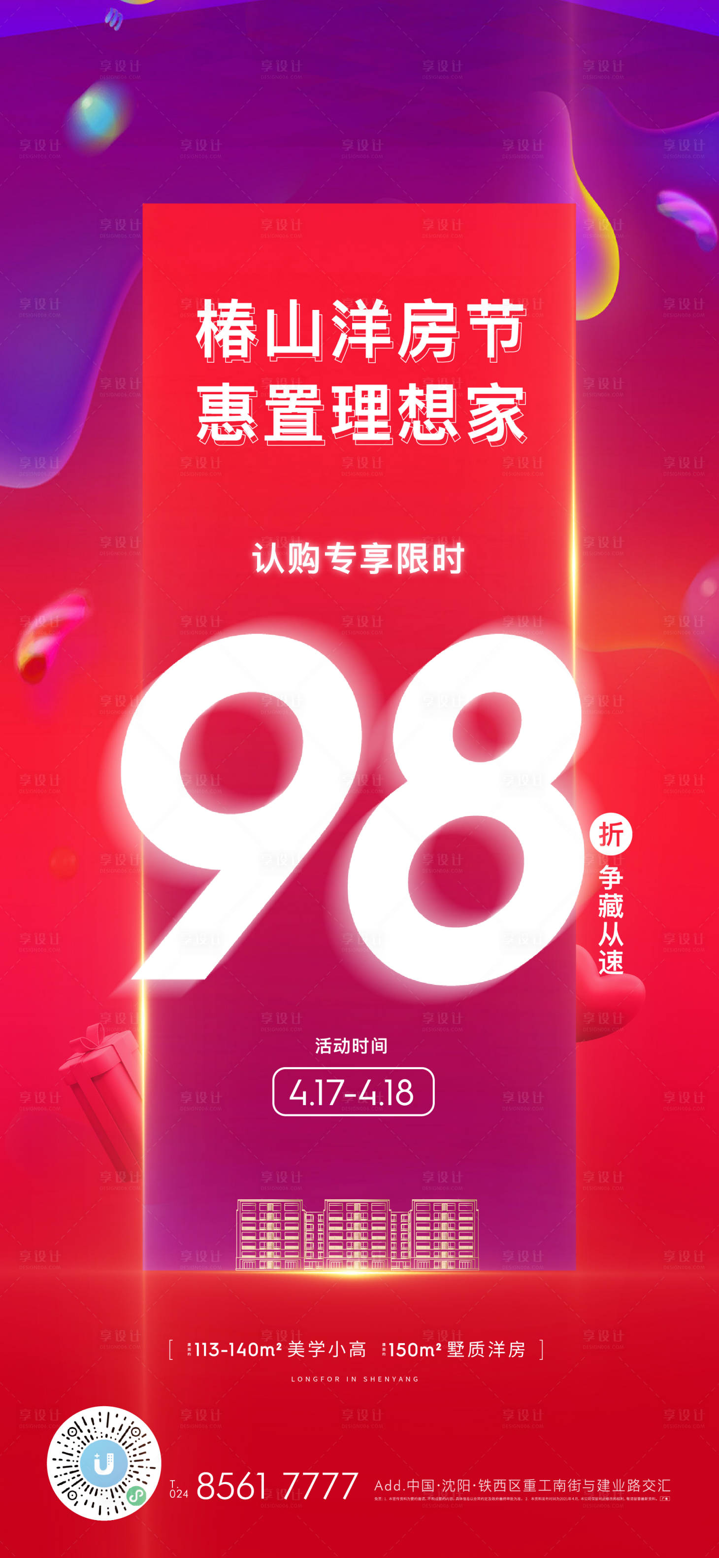 源文件下載【享設計】搜索編號：95610006342147672【購房節促銷系列海報】
