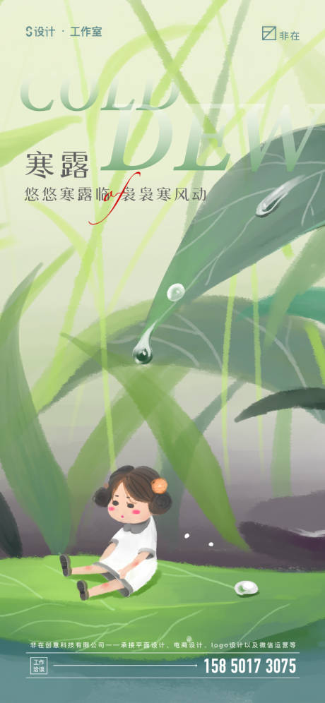 源文件下載【享設計】搜索編號：48300006661326523【寒露】