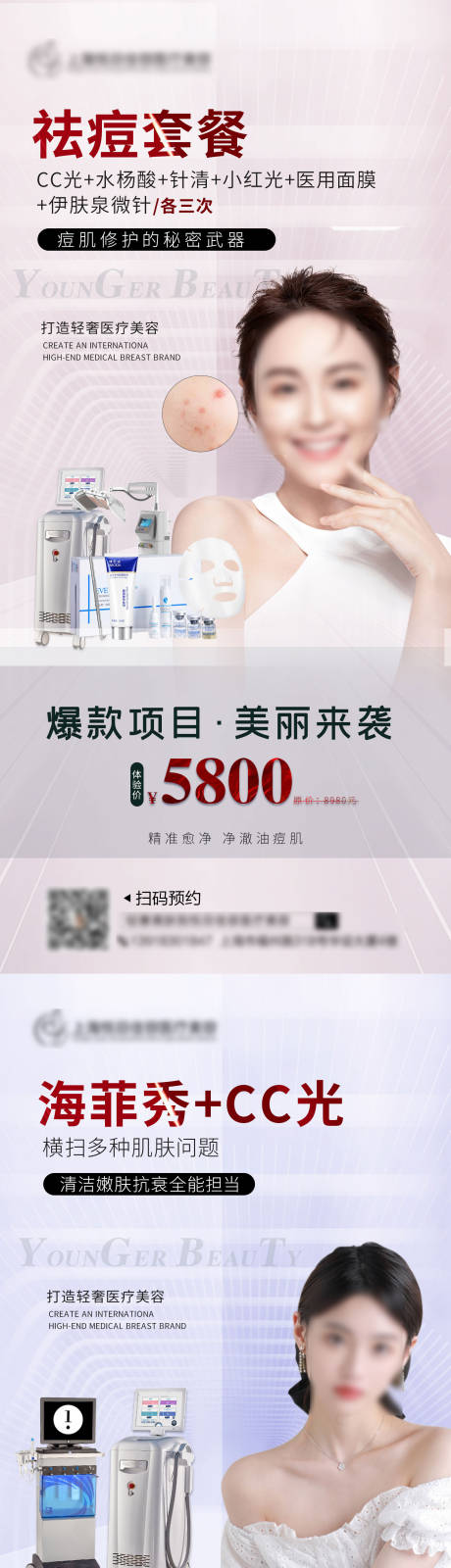源文件下載【享設計】搜索編號：39110006685085074【醫美促銷宣傳海報】