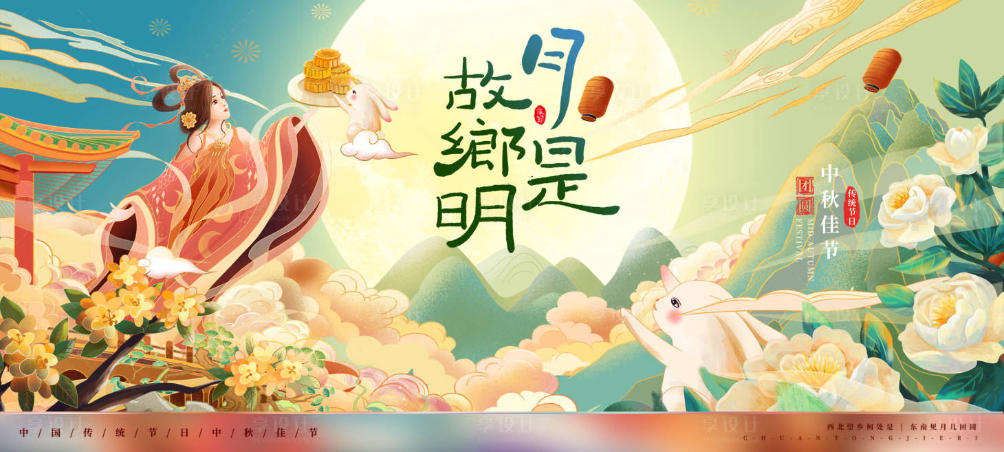 源文件下載【享設計】搜索編號：49140006378251558【國潮中秋主題背景KV】