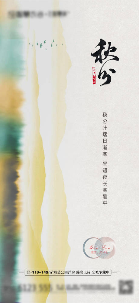源文件下载【秋分】编号：51850006560128354