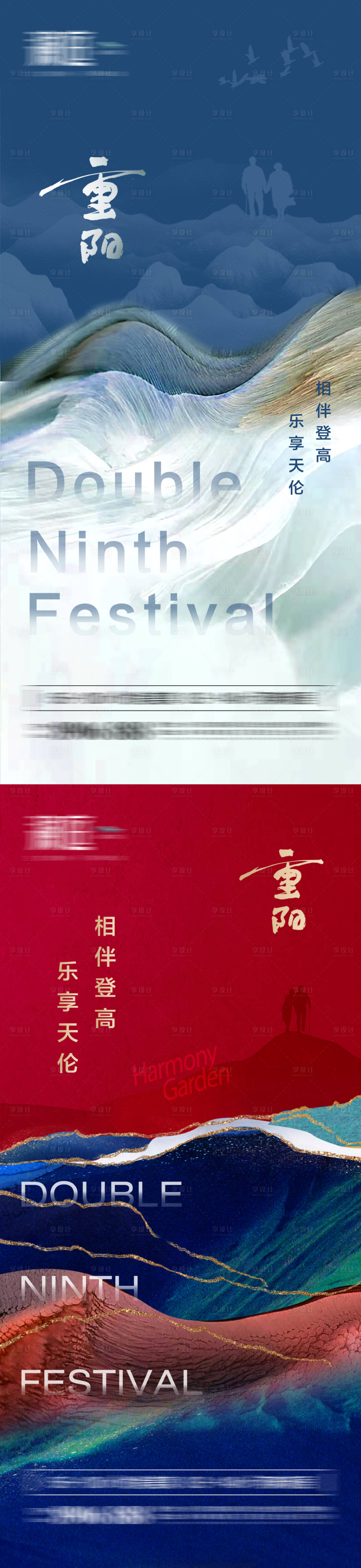 源文件下載【享設計】搜索編號：12280006573557332【重陽節節日系列海報】