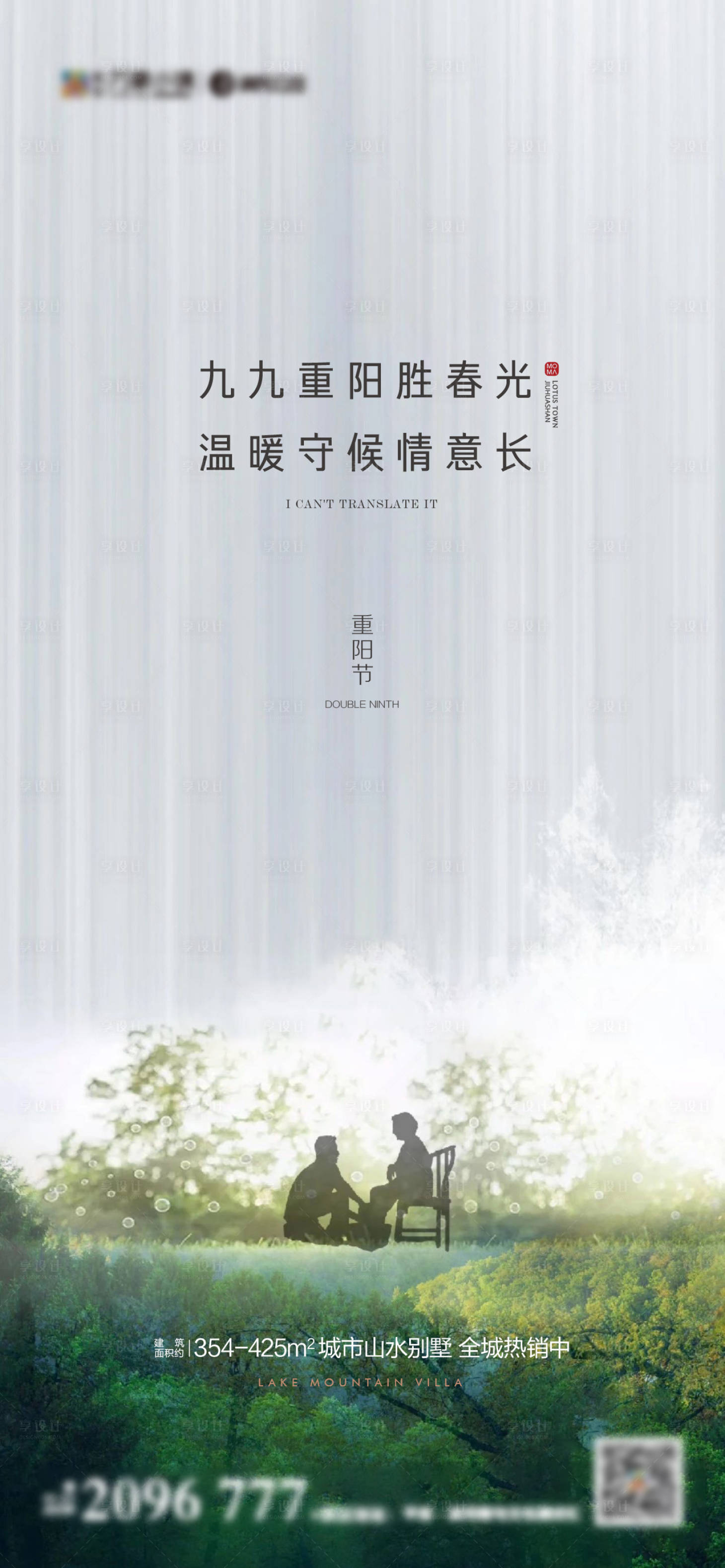源文件下载【享设计】搜索编号：31170006693342243【重阳地产海报】
