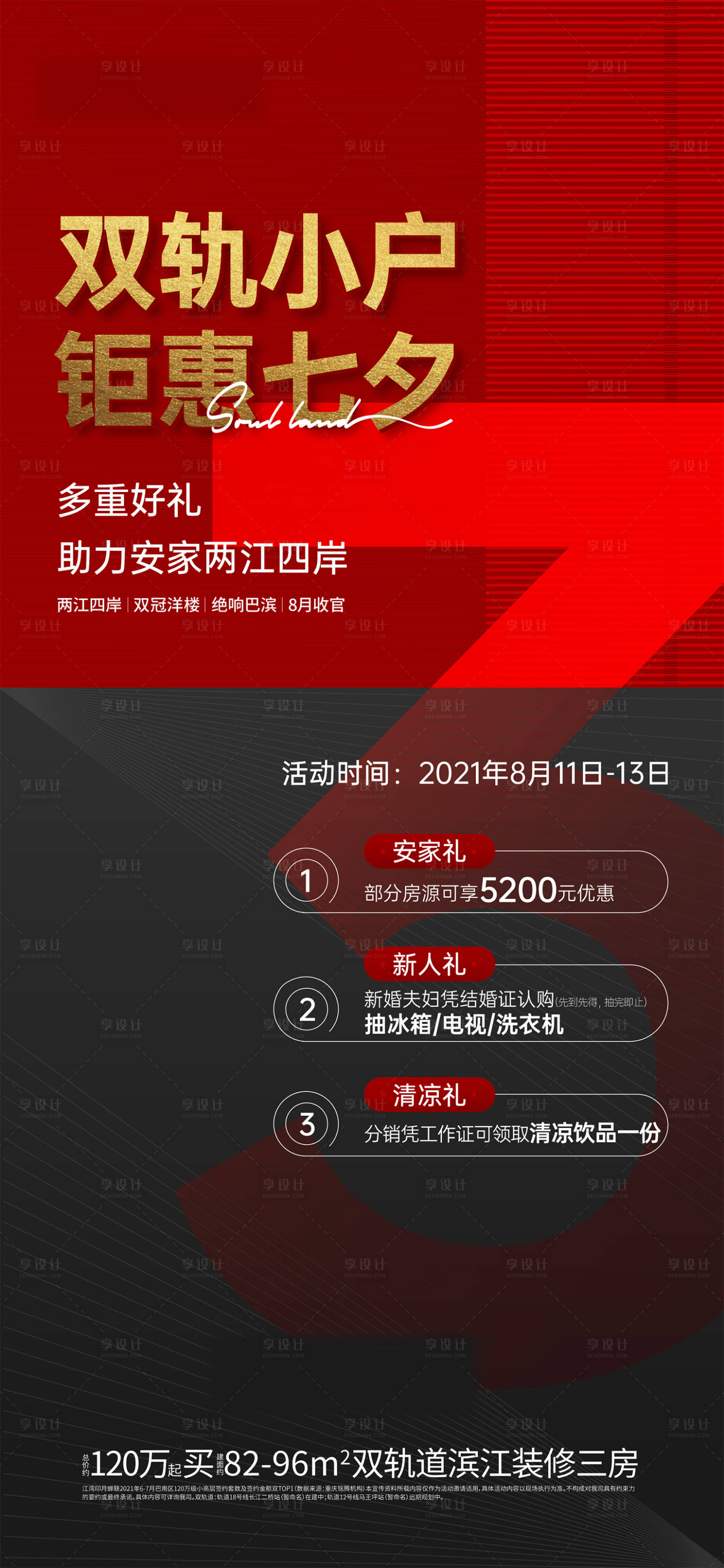 源文件下载【享设计】搜索编号：41010006300483247【地产价值卖点热销红稿】