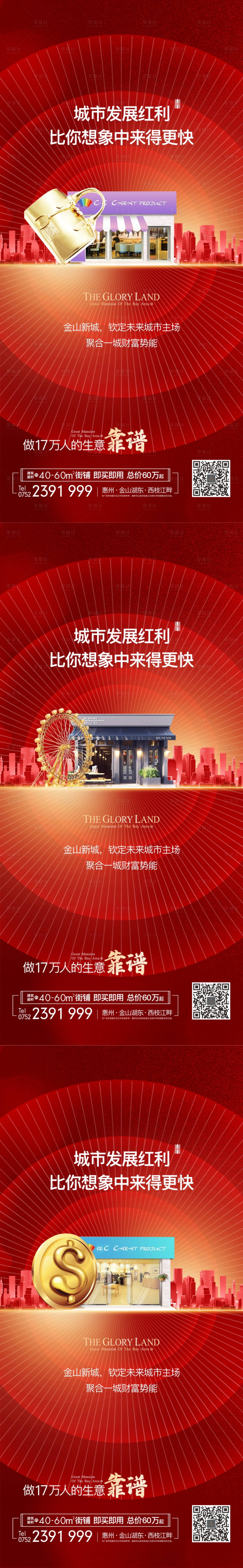 源文件下載【享設計】搜索編號：89890006637247025【地產商鋪熱銷稿】